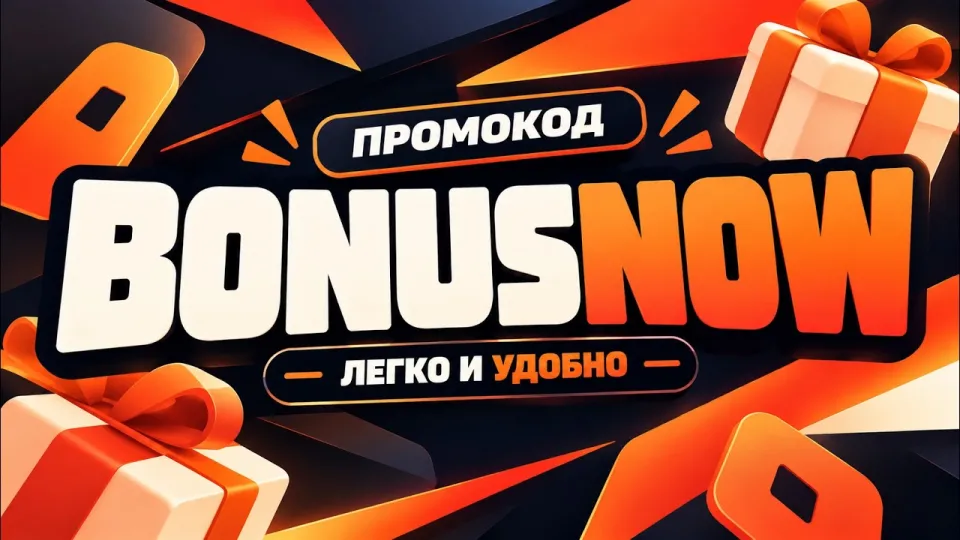 mostbet промокод лучший бонус для ставок